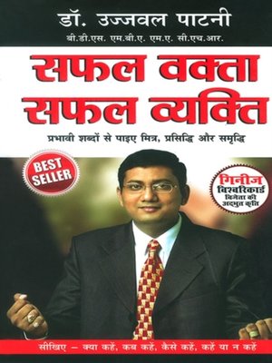 cover image of Safal Vakta Safal Vyakti